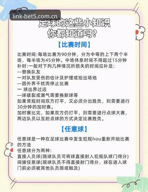 Bet5体育投注体验安全吗 中国足协禁足名单深度解读:Bet5体育用户观赛指南与风险分析